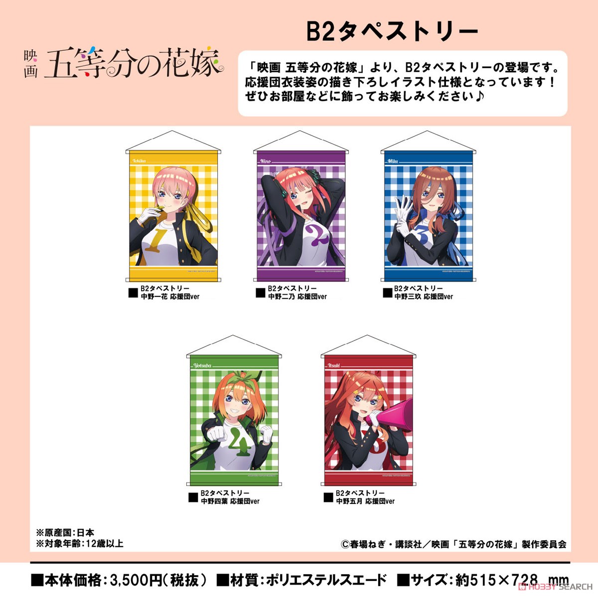 映画 五等分の花嫁 B2タペストリー 中野一花 応援団ver (キャラクターグッズ) その他の画像1