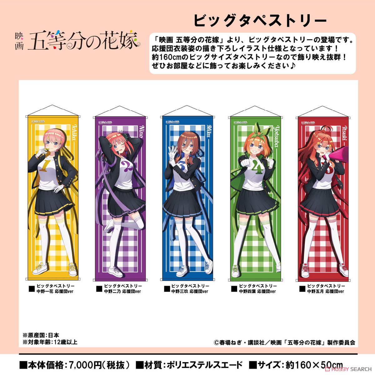 映画 五等分の花嫁 ビッグタペストリー 中野一花 応援団ver (キャラクターグッズ) その他の画像1