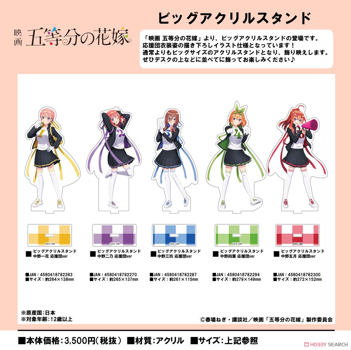 映画 五等分の花嫁 ビッグアクリルスタンド 中野一花 応援団ver (キャラクターグッズ) その他の画像1