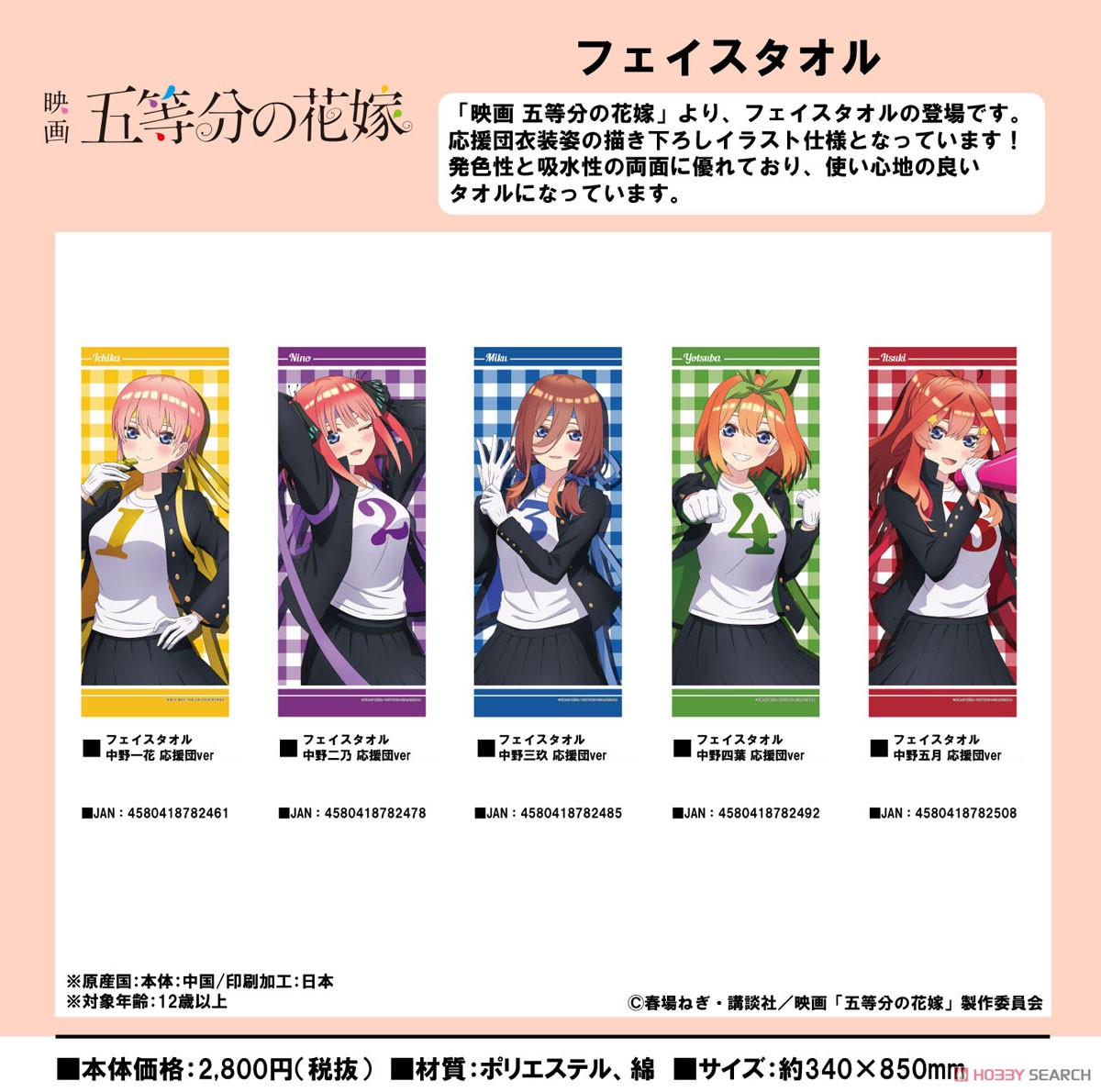 The Quintessential Quintuplets Face Towel Itsuki Nakano Cheer Ream Ver. (Anime Toy) Other picture1