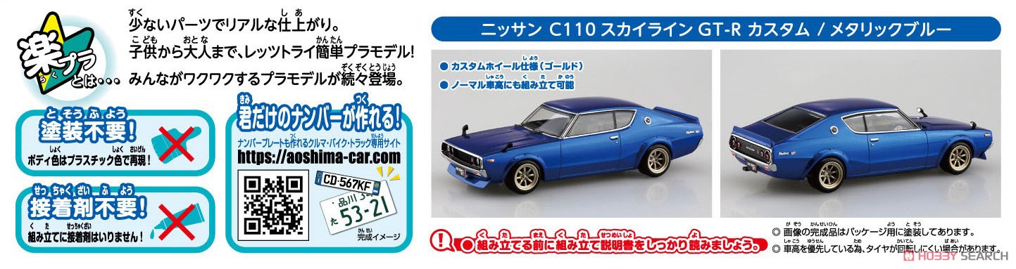 ニッサン C110スカイライン GT-R カスタム (メタリックブルー) (プラモデル) その他の画像2