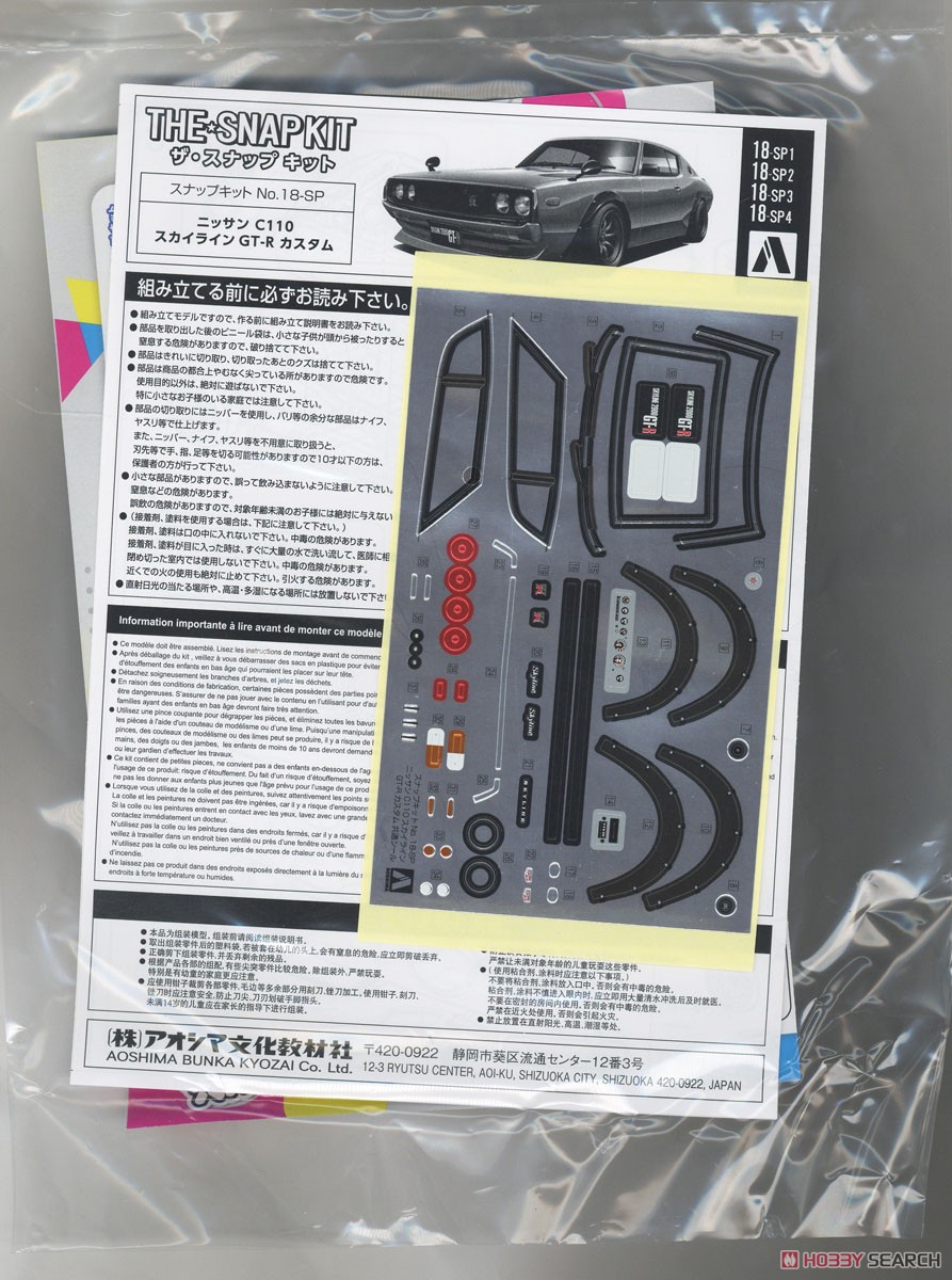 ニッサン C110スカイライン GT-R カスタム (メタリックブルー) (プラモデル) 中身4