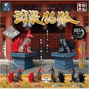 電脳大工 武装狛狐 (4個セット) (完成品)