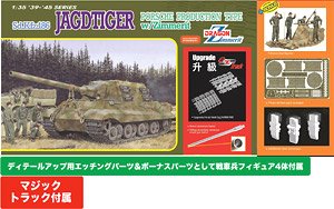 Sd.Kfz.186 Jagdtiger Porsche Production Type Zimmerit Coating Ver. w/Figure (Plastic model)