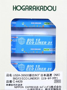 U52A-39500番台タイプ 日本通運(NX) BIG13 ECO LINER31(エコレールマーク付) (3個入り) (鉄道模型)