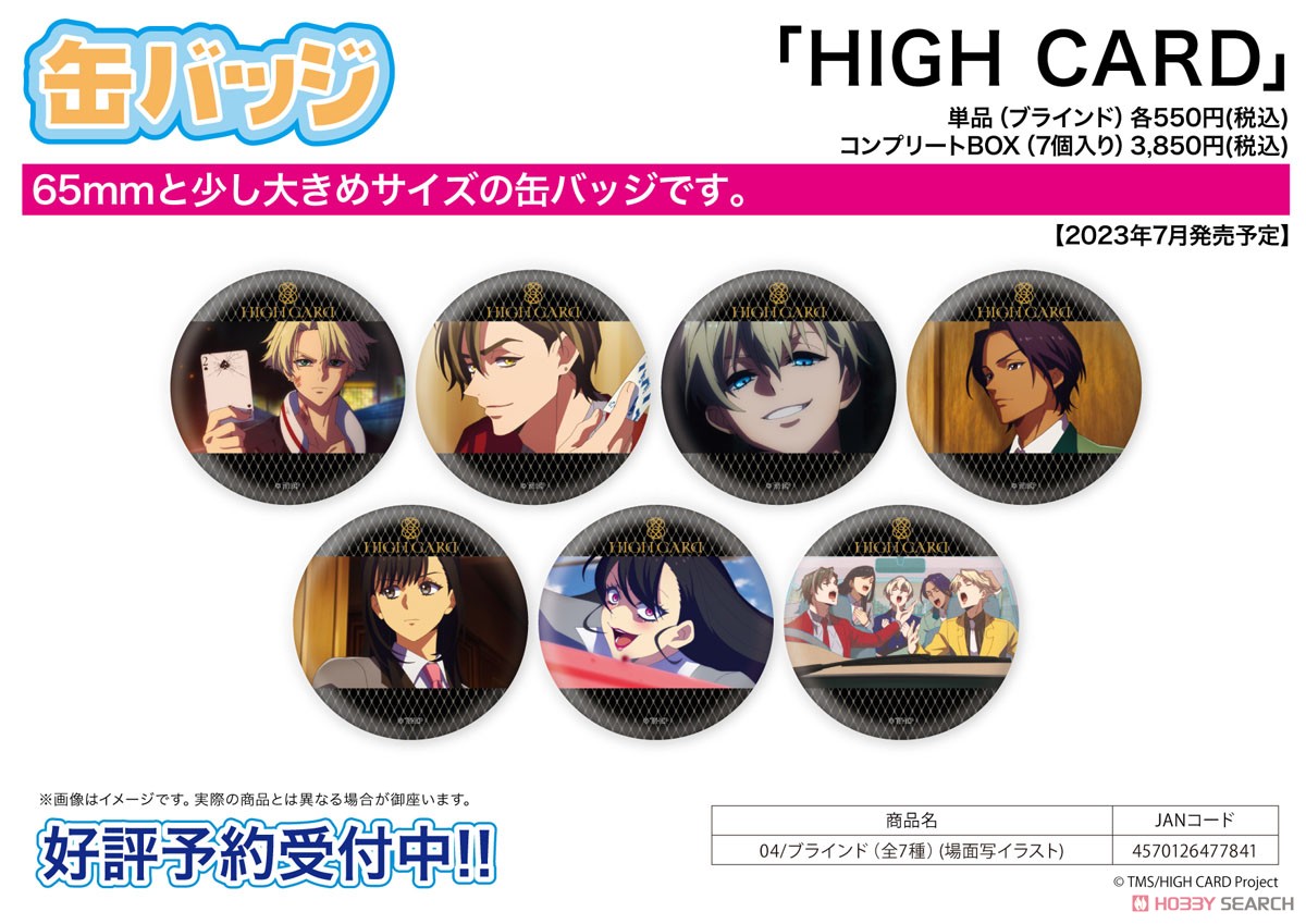 缶バッジ 「HIGH CARD」 04 ボックス (場面写イラスト) (7個セット) (キャラクターグッズ) その他の画像1