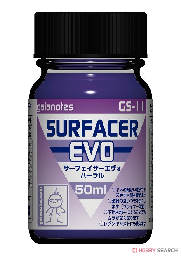GS-11 サーフェイサーエヴォ パープル (下地材) 商品画像1
