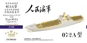 中国人民解放軍 海軍 072A型 大型揚陸艦 アップグレードセット (トランペッター 06728用) (プラモデル)