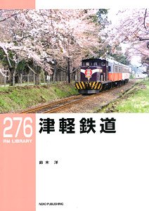 RM Library No.276 Tsugaru Railway (Book)