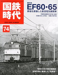 J.N.R. Era August 2023 vol.74 (Book)