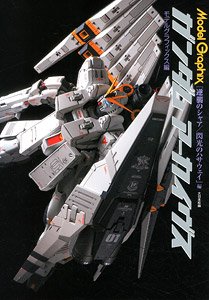 Model Graphix Gundam Archives [Char`s Counterattack/Hathaway`s Flash] Ver. (Art Book)