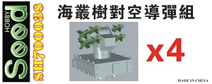 Taiwan Navy RIM-72C Sea Chaparral Missile Set (4 Set) 3D Printing (Plastic model)
