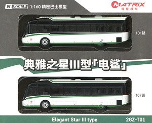 Haizhu Island Circular New Tram Trolleybus Elegant Star III (Route 101/#AF178, Route 107/#A87437) (2 Cars Set) (Model Train)