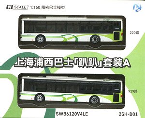上海浦西バス2台セットA SWB6120V4LE (220路・B83321号、929路・BD0473号) (2台セット) ★外国形モデル (鉄道模型)