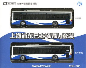 Shanghai Pudong Bus Two Car Set SWB6120V4LE (Shanghai South Line/#B97047, Xinlu Dedicated Line/#B97497) (2 Cars Set) (Model Train)