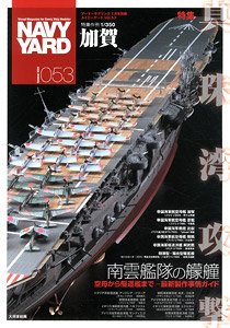 ネイビーヤード Vol.53 (書籍)