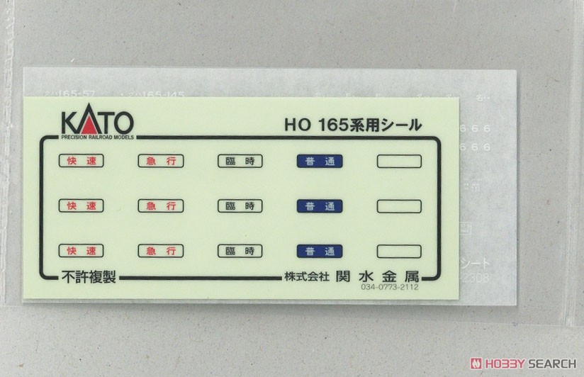 16番(HO) クハ165 (鉄道模型) 中身1