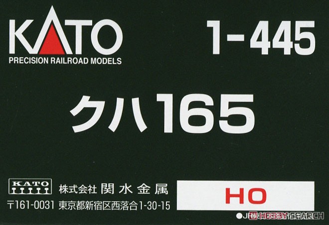 16番(HO) クハ165 (鉄道模型) パッケージ1