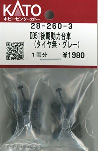 【Assyパーツ】 DD51 後期 動力台車 (タイヤ無・グレー) (1両分) (鉄道模型)