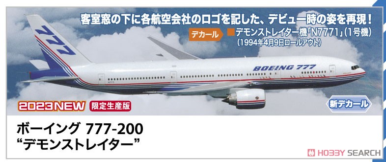 ボーイング 777-200 `デモンストレイター` (プラモデル) その他の画像1