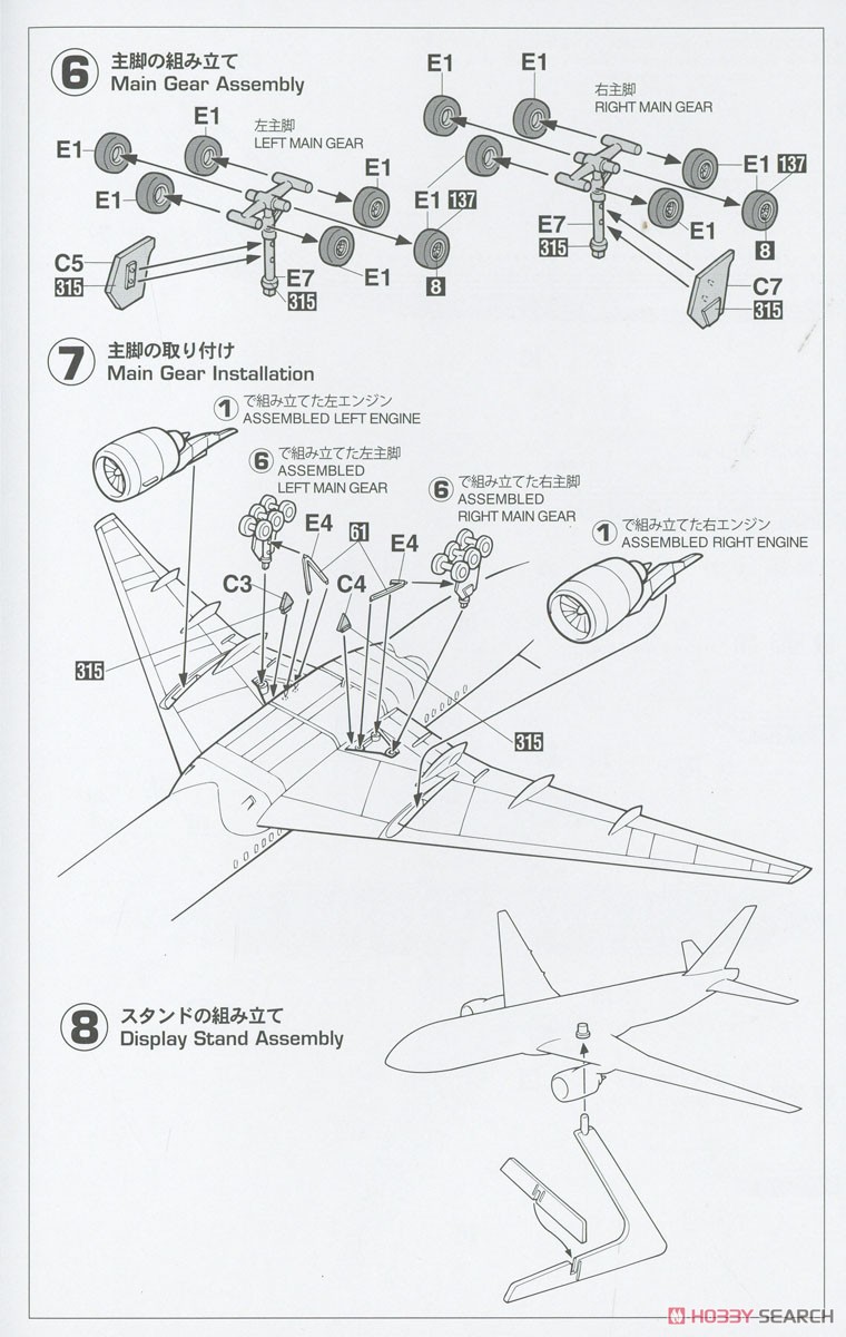 ボーイング 777-200 `デモンストレイター` (プラモデル) 設計図3