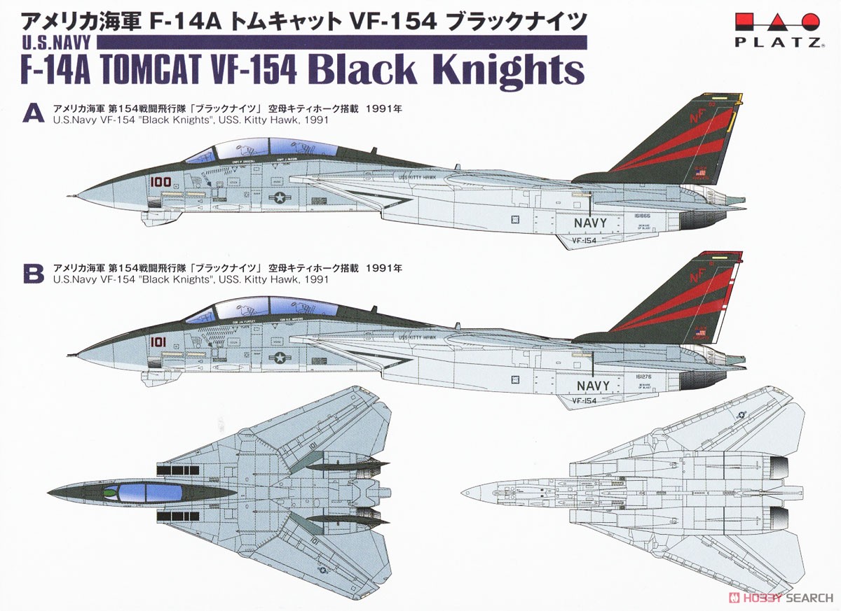 USN F-14A Tomcat VF-154 Black Knights (Srt of 2) (Plastic model) Color1