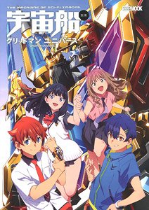 Uchusen Separate Volume ridman Universe (Art Book)