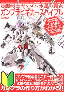Mobile Suit Gundam: The Witch from Mercury Gunpla Beginners Bible (Book)