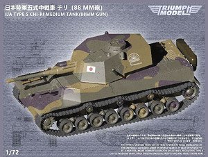 IJA Type 5 Chi-Ri Medium Tank (88mm Gun) (Plastic model)