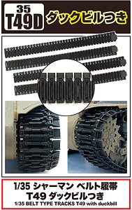 [T49D] Belt Type Tracks T49 w/Duckbill (Plastic model)