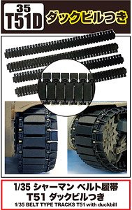 [T51D] Belt Type Tracks T51 with Duckbill (Plastic model)
