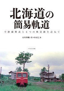 Hokkaido Light Railway (Book)