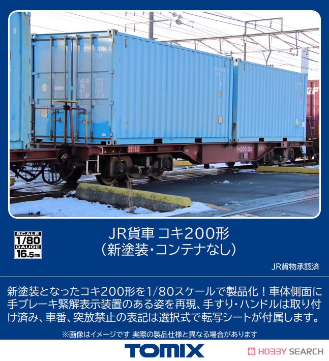 1/80(HO) J.R. Container Wagon Type KOKI200 (New Color, without Container) (Model Train) Other picture1
