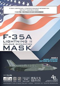 F-35A マスキングシートセット