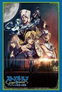 Bushiroad Sleeve Collection HG Vol.3792 [JoJo`s Bizarre Adventure Stone Ocean] (Card Sleeve)