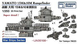 日本海軍 大和 15m & 10m 測距儀セット (プラモデル)