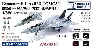 米海軍 F-14A/B/D トムキャット (主翼後退時) (3機セット) (プラモデル)