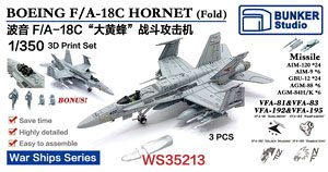 米海軍 F/A-18C ホーネット (主翼折りたたみ時) (3機セット) (プラモデル)