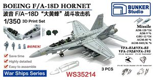 米海軍 F/A-18D ホーネット (3機セット) (プラモデル)