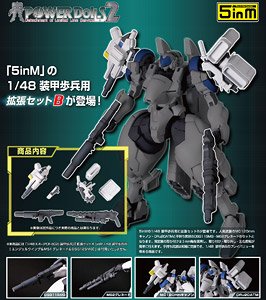 拡張セットB 5inM 1/48 装甲歩兵用［MC120mmキャノン＆DRu20ATM＆DSG11SMG＆M62グレネード］ (プラモデル)