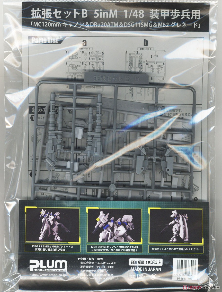 Extension Set B for 5inM 1/48 PLD [MC 120mm Canon & DRu20ATM & DSG11SMG & M62 Grenade Launcher] (Plastic model) Contents1