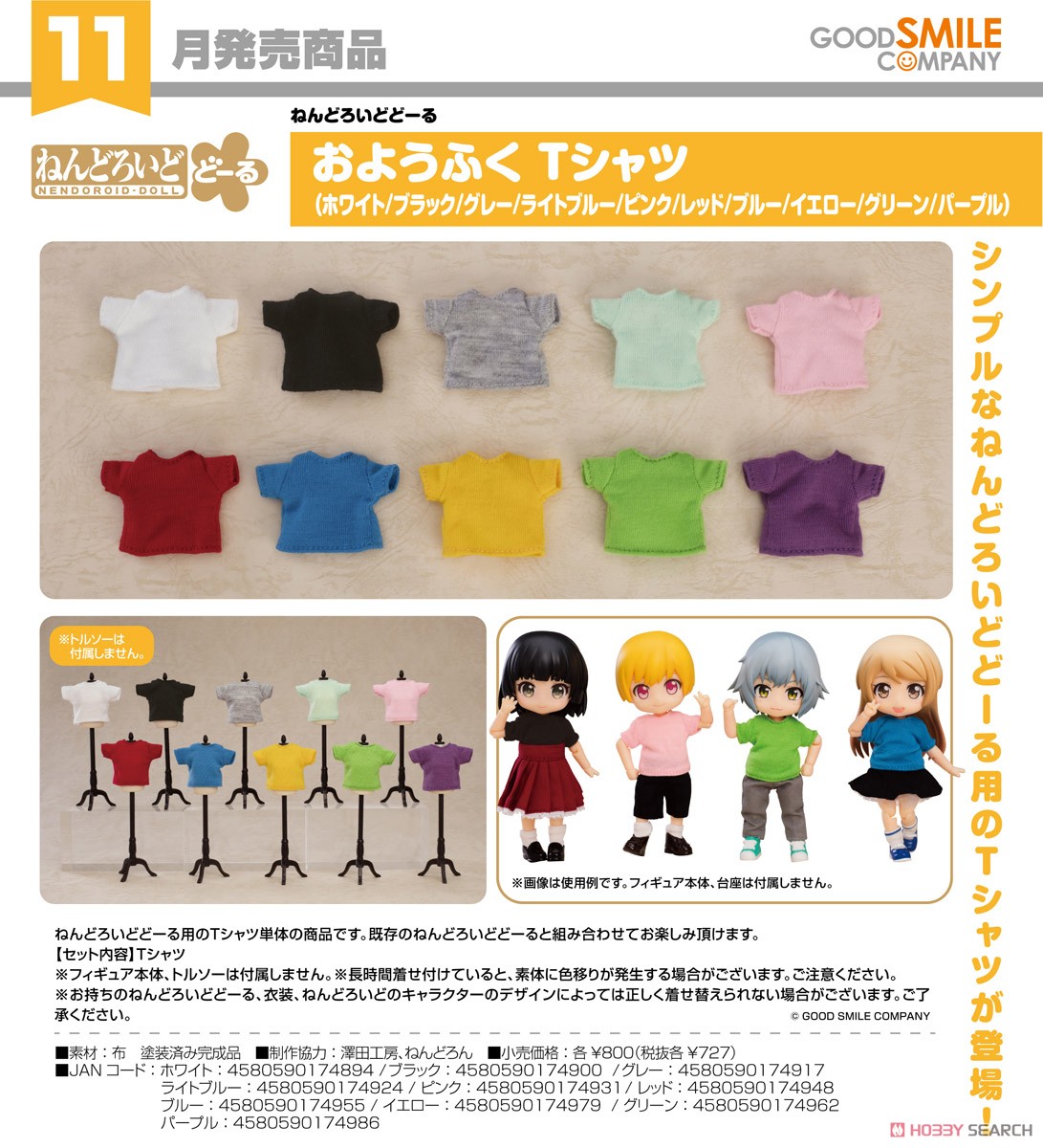 ねんどろいどどーる おようふく Tシャツ (グリーン) (フィギュア) その他の画像4