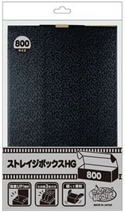 ストレイジボックスHG800 (カードサプライ)