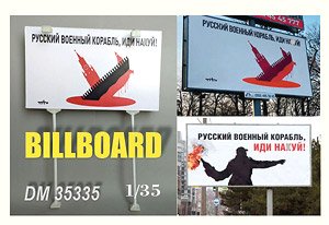 ウクライナ看板 「ロシアの軍艦、くたばれ」 (2種 x 各1入) (デカール)