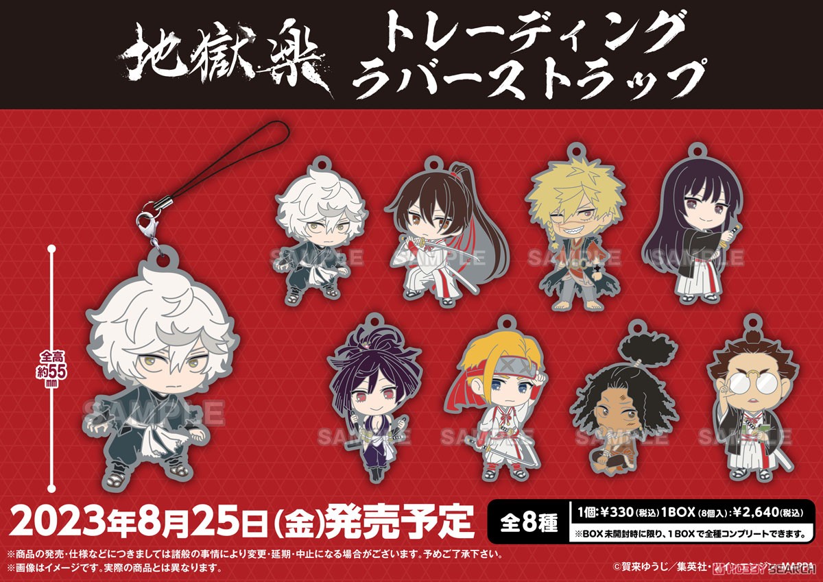 Hell`s Paradise: Jigokuraku Trading Rubber Strap (Set of 8) (Anime Toy) Item picture2