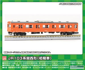 J.R. Series 103 Kansai Type KUHA103 (Early Type, Orange) One Car Kit (Pre-Colored Kit) (Model Train)