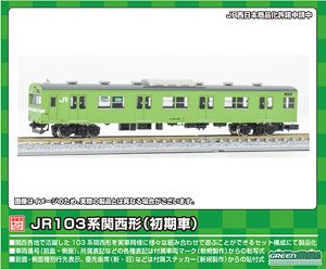 JR 103系 関西形 クハ103 (初期車・ウグイス) 1両キット (塗装済みキット) (鉄道模型)