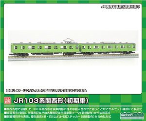 JR 103系 関西形 モハ103・102 (初期車・ウグイス) 2両キット (塗装済みキット) (鉄道模型)