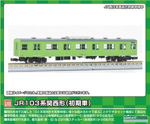 JR 103系 関西形 サハ103 (初期車・ウグイス) 1両キット (塗装済みキット) (鉄道模型)