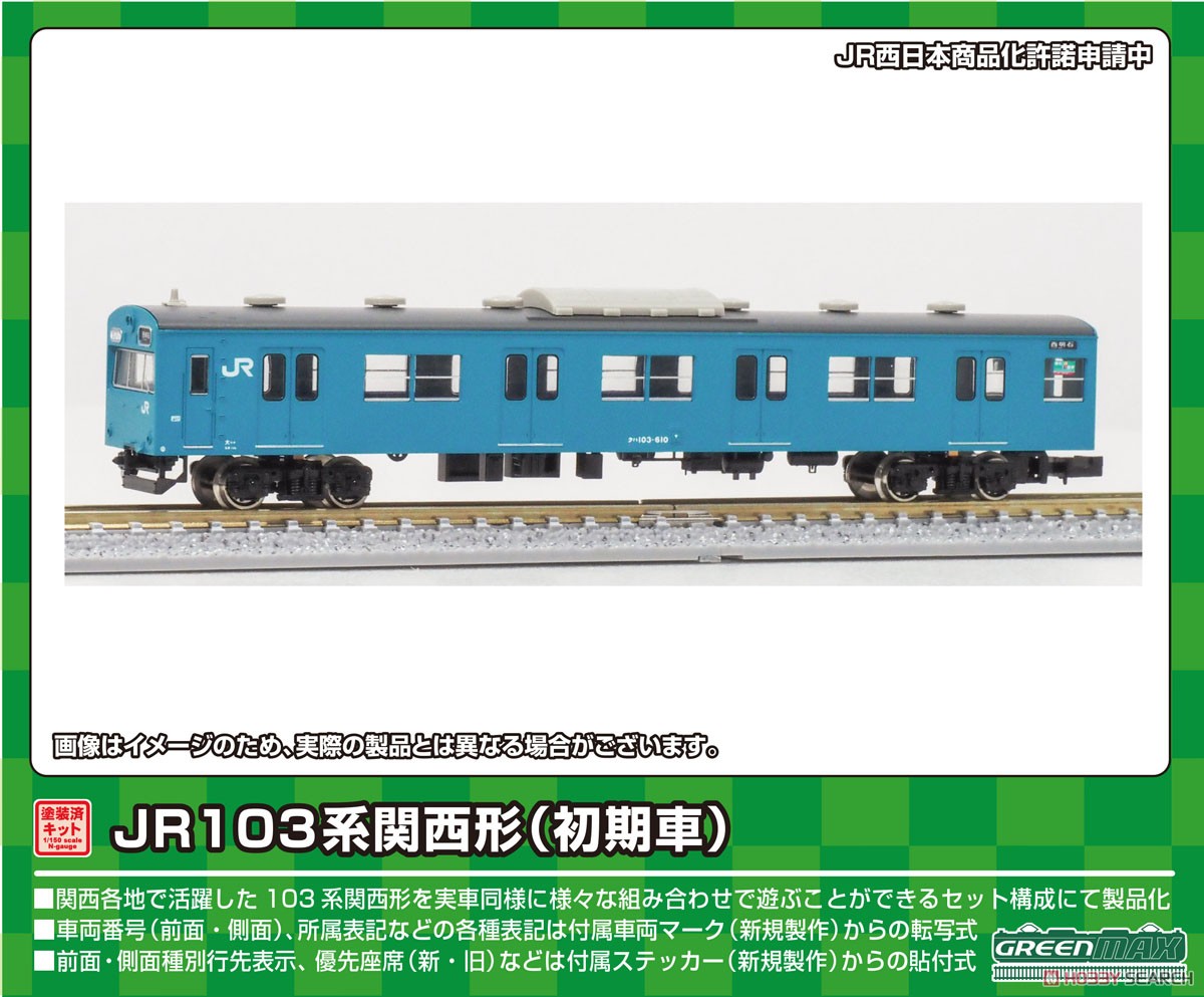 JR 103系 関西形 クハ103 (初期車・スカイブルー) 1両キット (塗装済みキット) (鉄道模型) 商品画像1